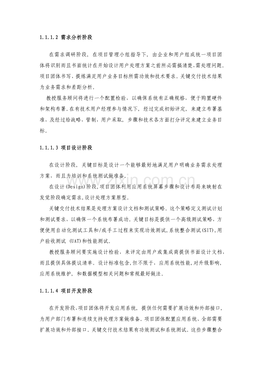 IT综合项目实施与管理专项方案投标方案书模板.docx_第2页