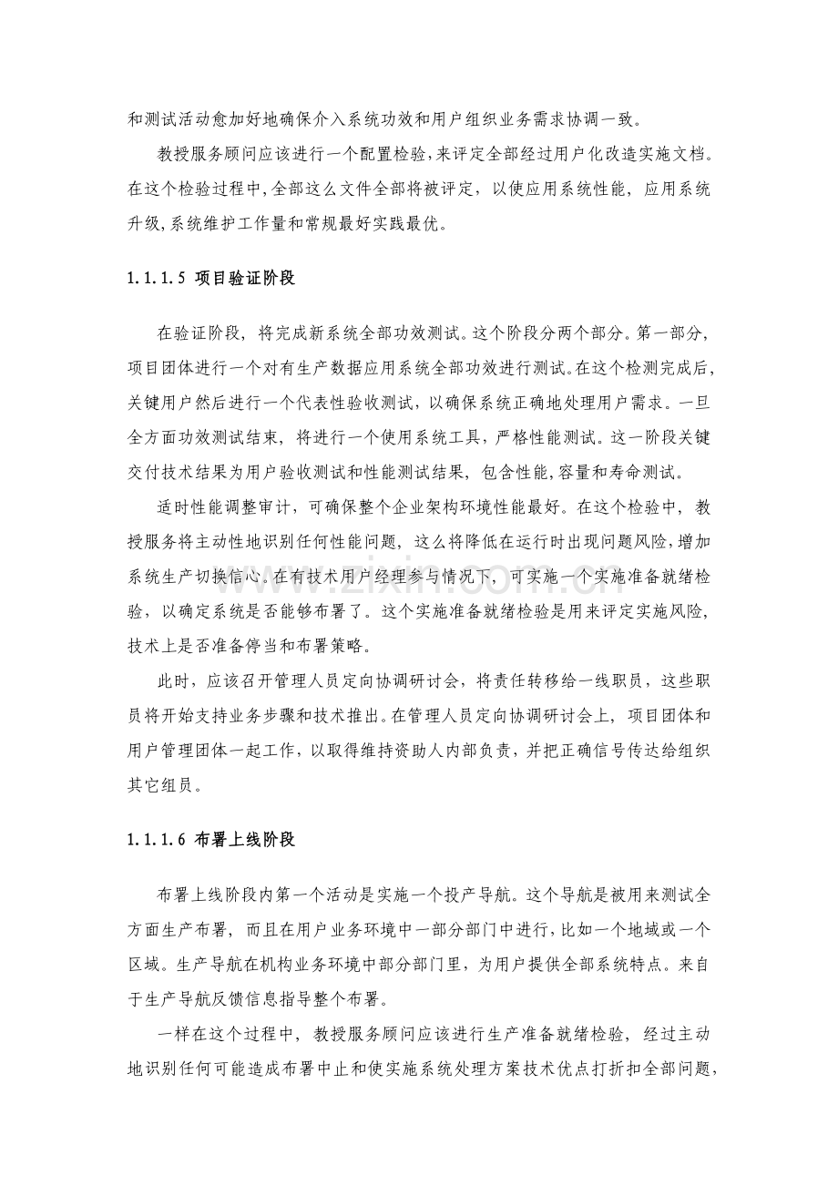 IT综合项目实施与管理专项方案投标方案书模板.docx_第3页