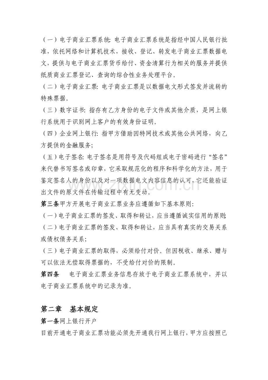 银行电子商业汇票业务服务协议.docx_第2页