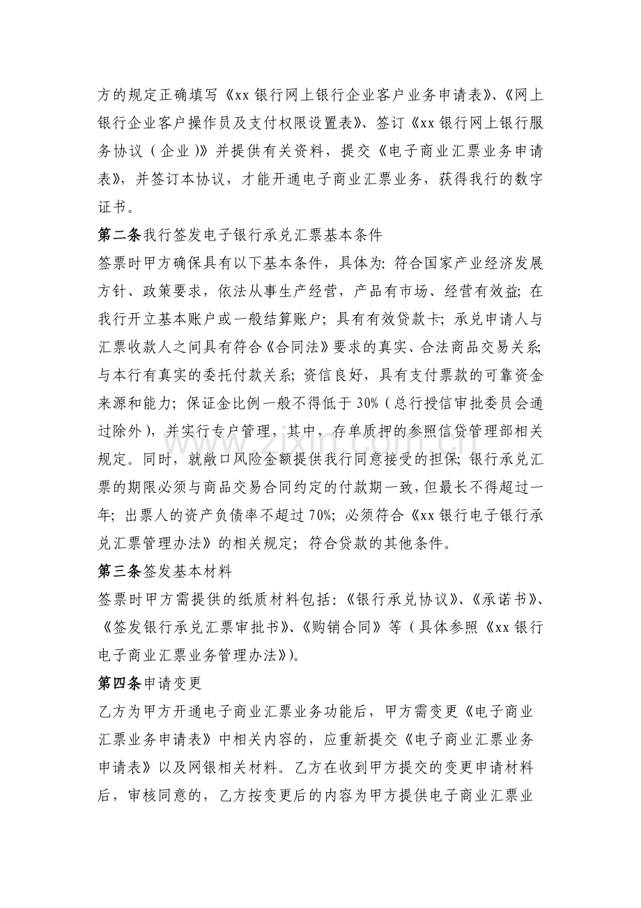 银行电子商业汇票业务服务协议.docx_第3页