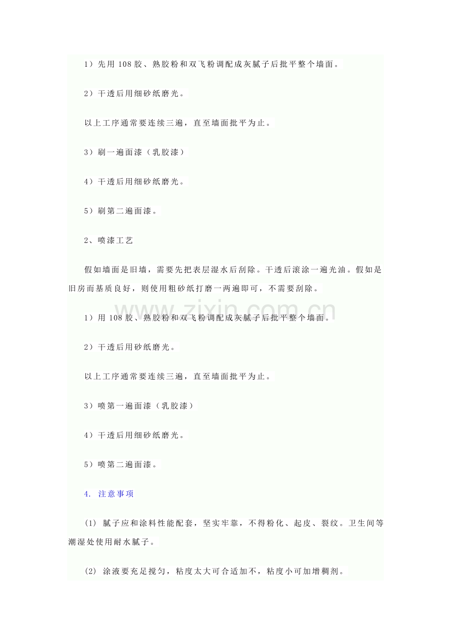 家庭装修油漆综合项目施工基本工艺及作业流程.doc_第2页