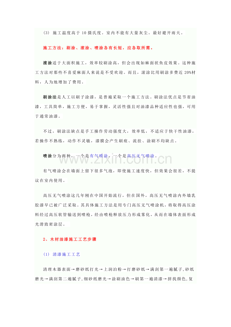 家庭装修油漆综合项目施工基本工艺及作业流程.doc_第3页