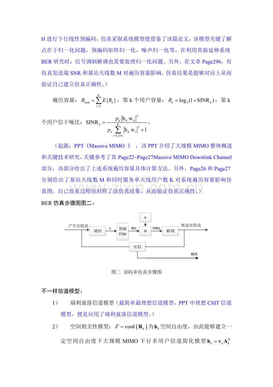 下行预编码算法研究应用及仿真分析.doc_第2页