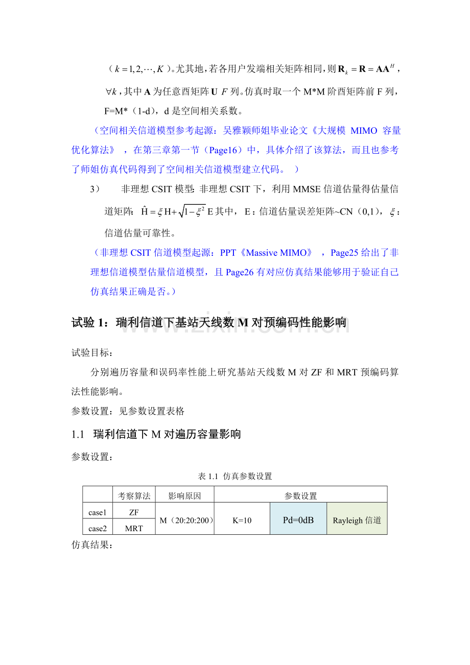 下行预编码算法研究应用及仿真分析.doc_第3页