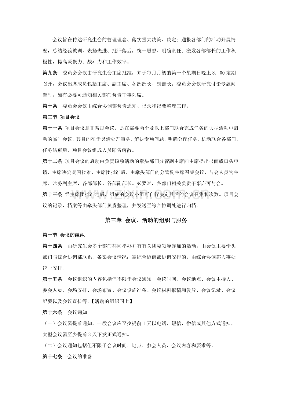 研究生会会议、活动管理制度模版.docx_第2页