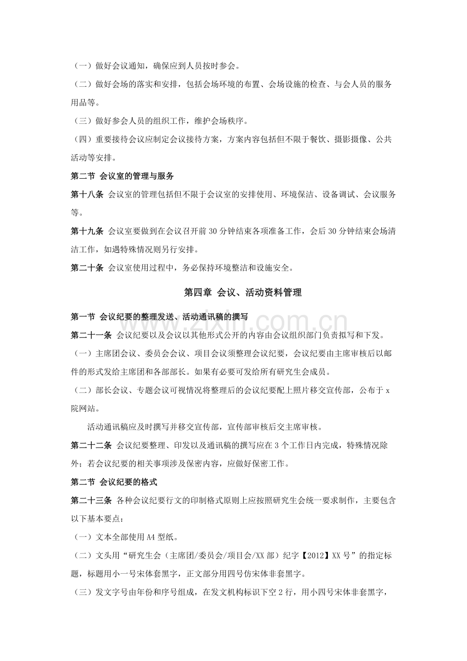 研究生会会议、活动管理制度模版.docx_第3页