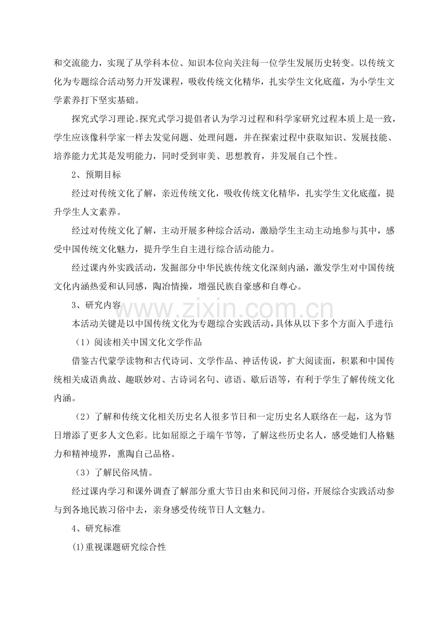 走近中国传统文化综合实践活动专业方案高淑兰.doc_第2页