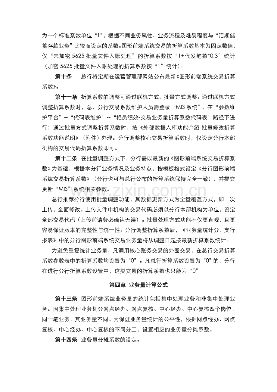 银行图形前端系统业务量统计办法(模版).doc_第2页