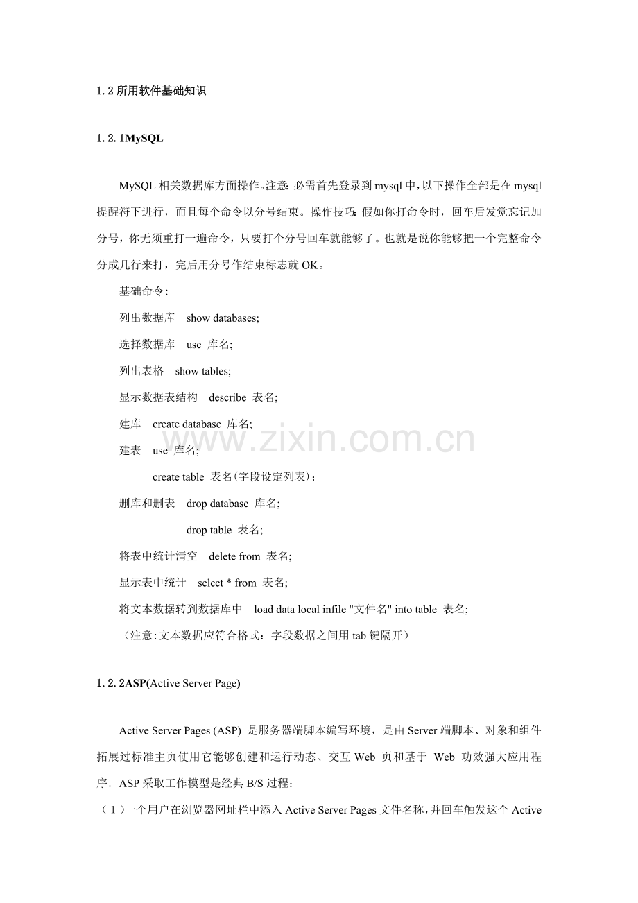 学生网上选课系统的设计及其实现.docx_第2页