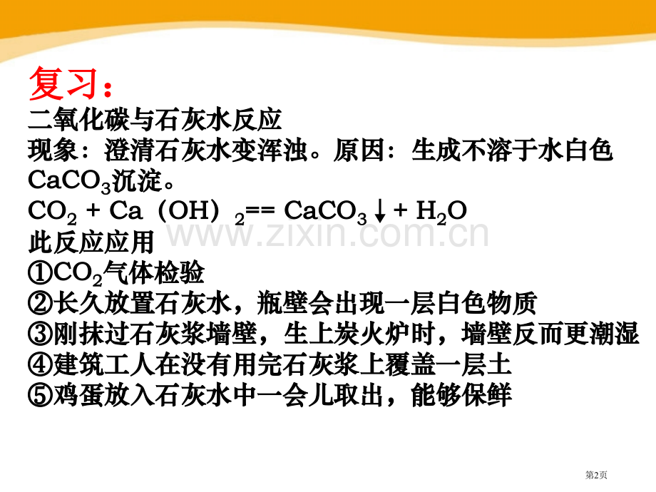 古生物的“遗产”—化石燃料燃料省公开课一等奖新名师优质课比赛一等奖课件.pptx_第2页