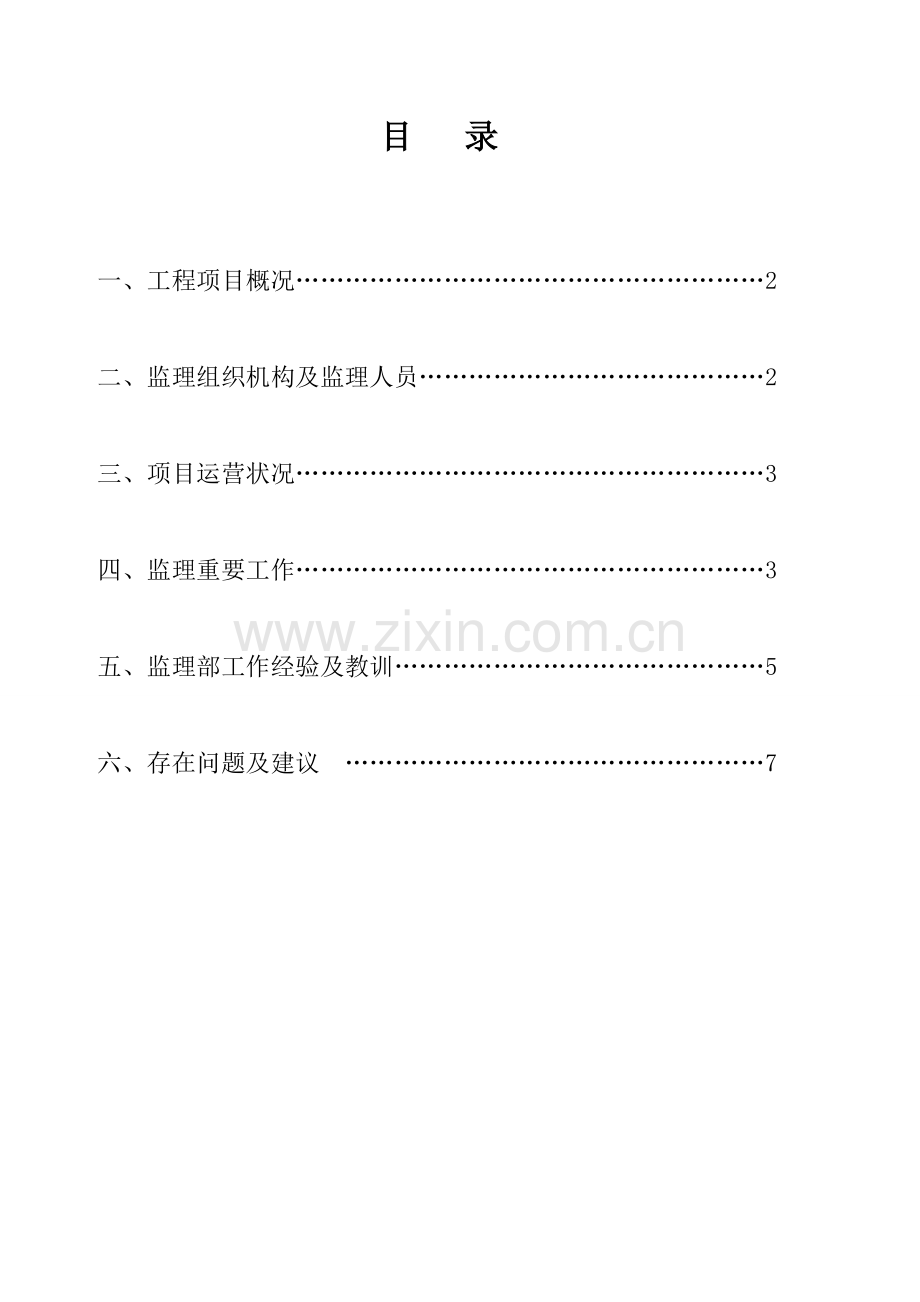 10KV电力管沟综合项目工程综合项目监理工作总结.doc_第2页