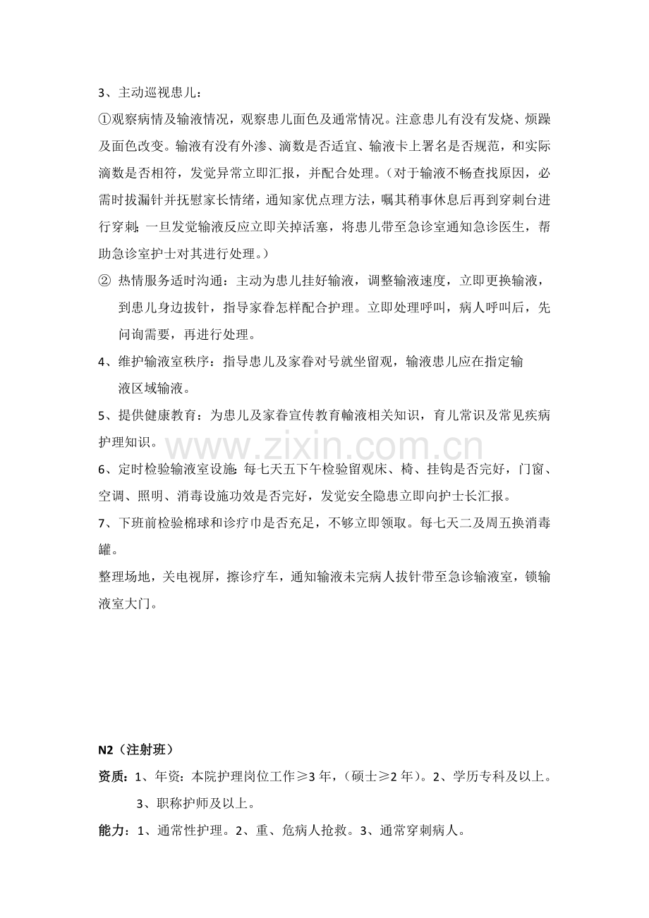 儿科门诊岗位基础职责.docx_第3页