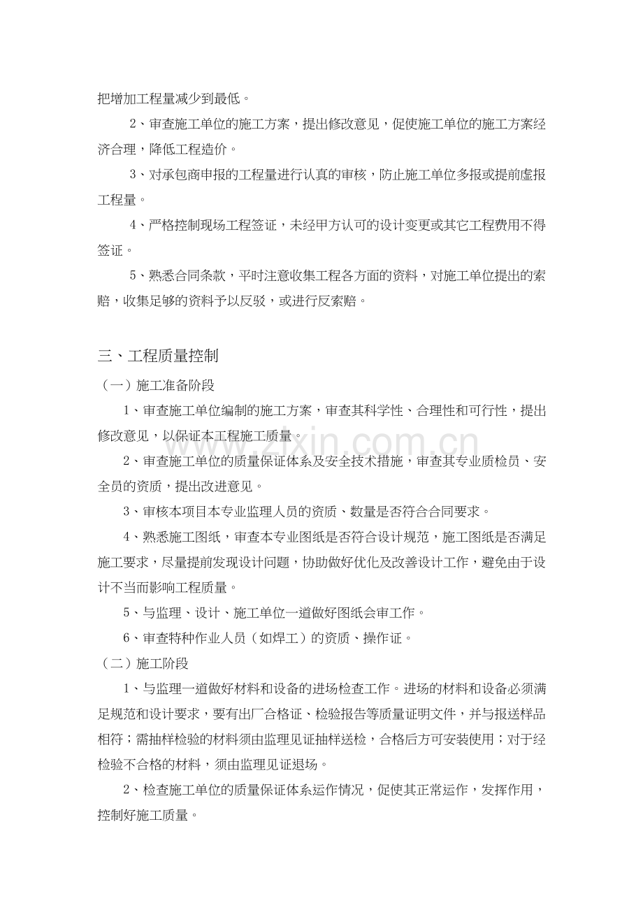 燃气工程管理工作细则.pdf.doc_第2页