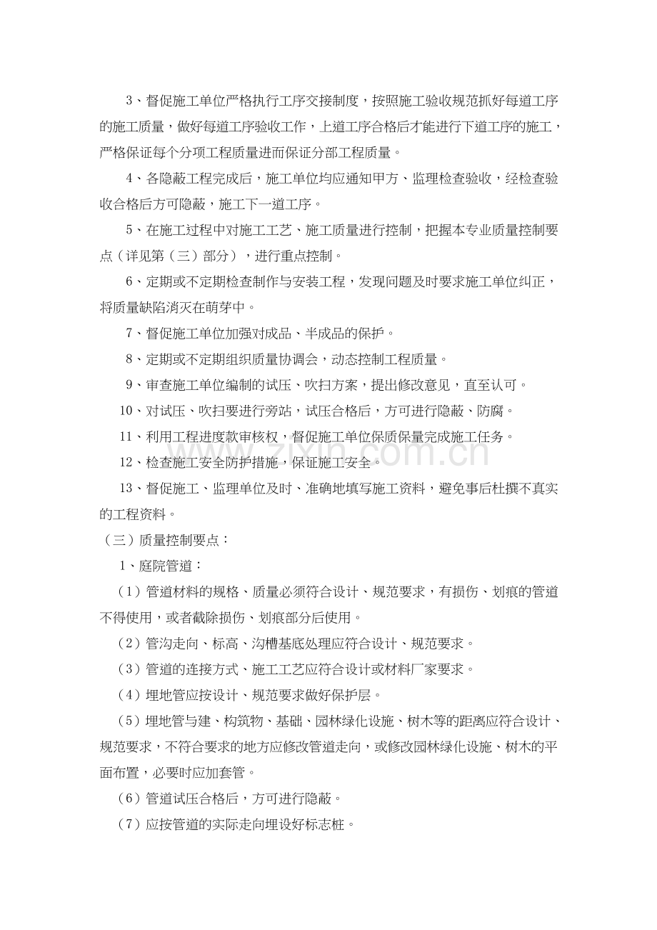 燃气工程管理工作细则.pdf.doc_第3页