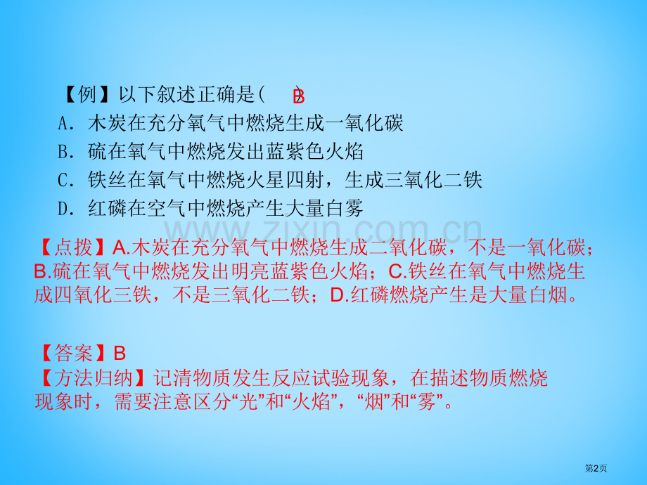 九年级化学上册22氧气新人教版省公共课一等奖全国赛课获奖课件.pptx_第2页