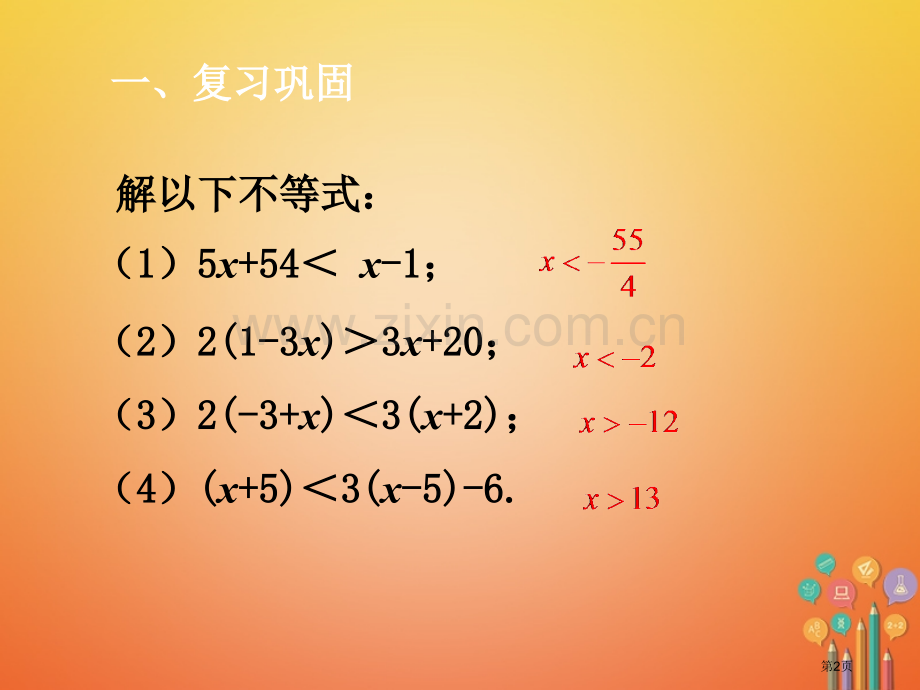 七年级数学下册第9章不等式与不等式组9.2一元一次不等式9.2.2列一元一次不等式解应用题市公开课一.pptx_第2页