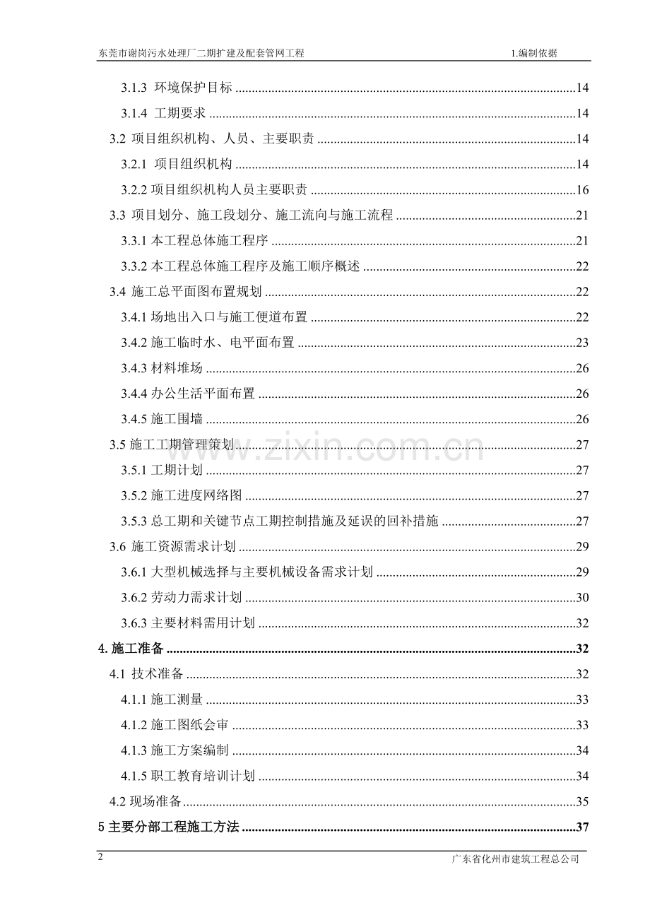 污水处理厂二期扩建及配套管网工程施工组织设计.doc_第2页