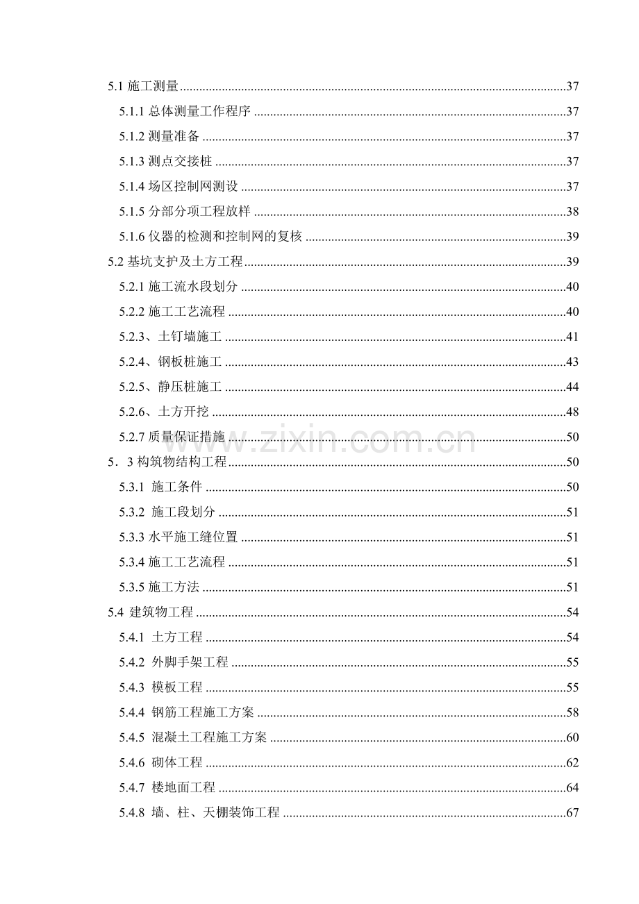 污水处理厂二期扩建及配套管网工程施工组织设计.doc_第3页