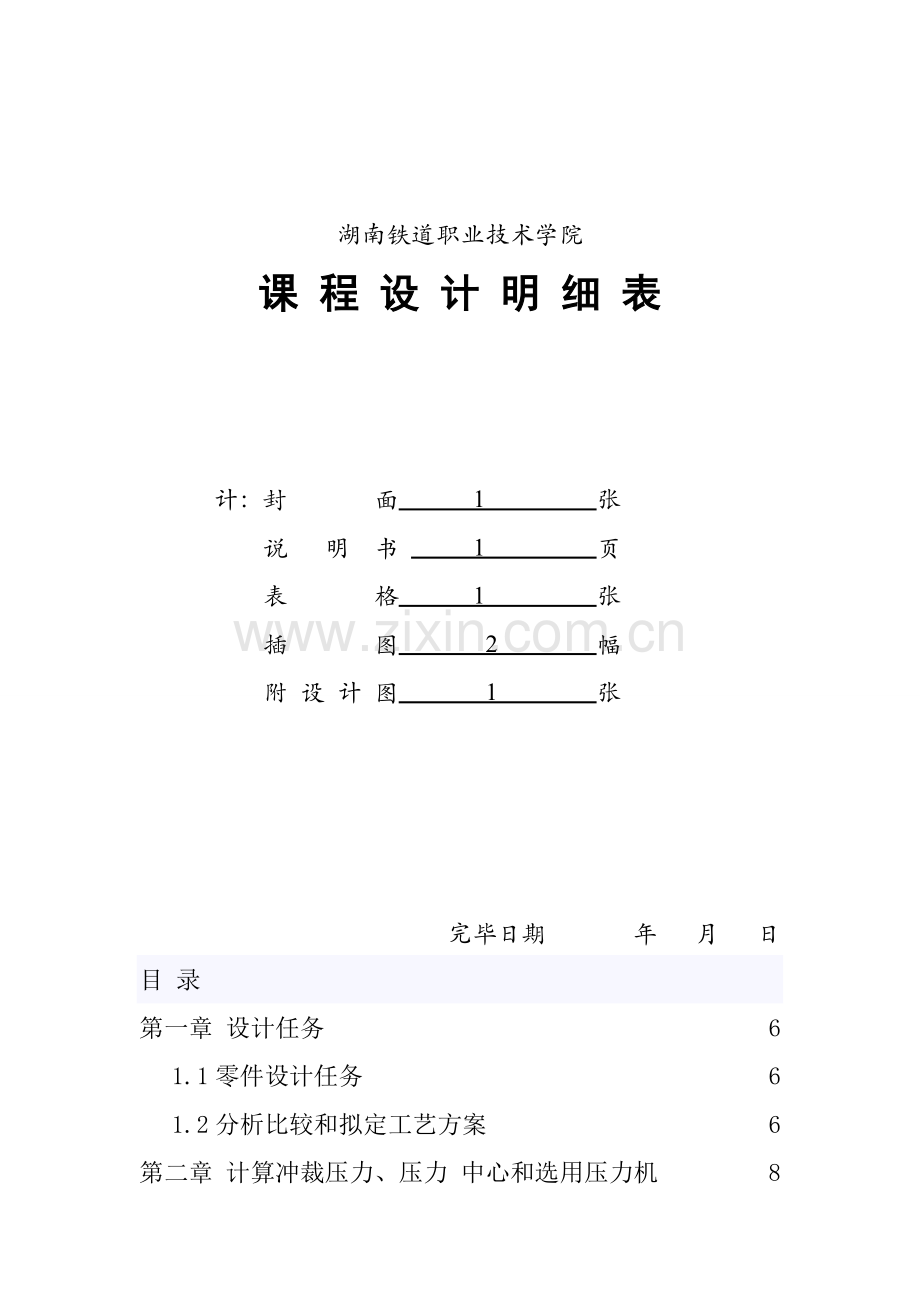 冲压模专业课程设计复合模.doc_第3页