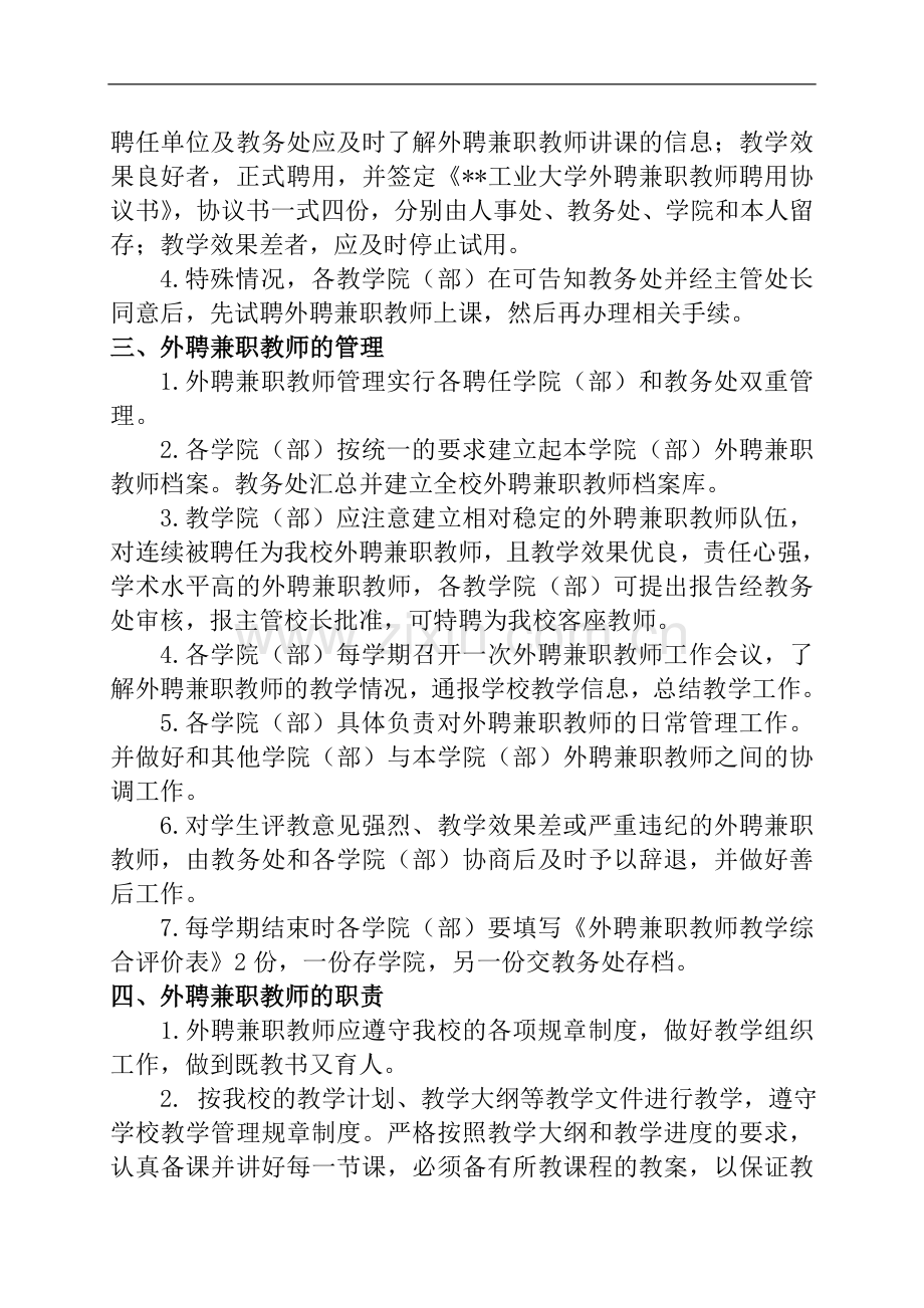 工业大学外聘兼职教师管理办法模版.doc_第2页