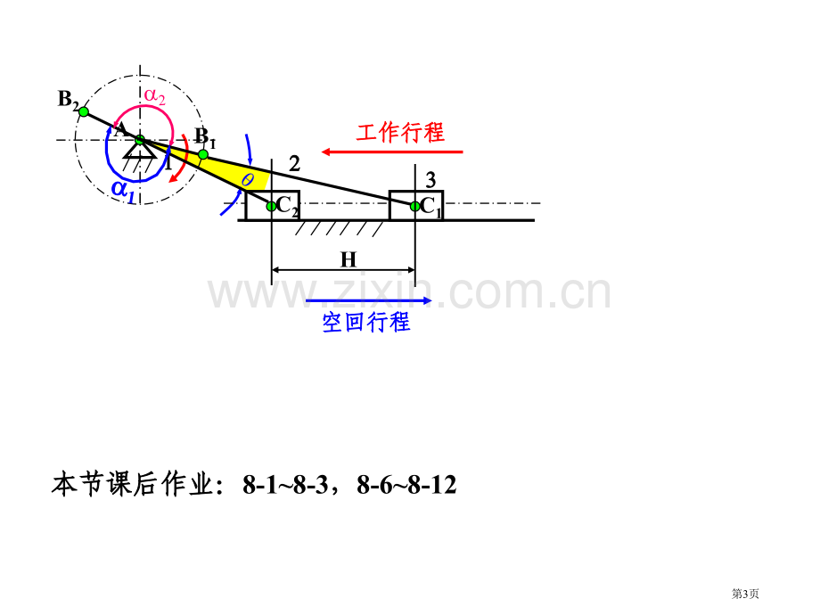 四杆机构习题答案省公共课一等奖全国赛课获奖课件.pptx_第3页