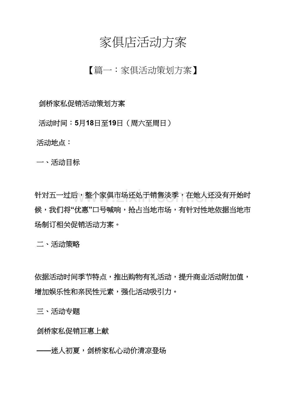 家具店活动专项方案.docx_第1页