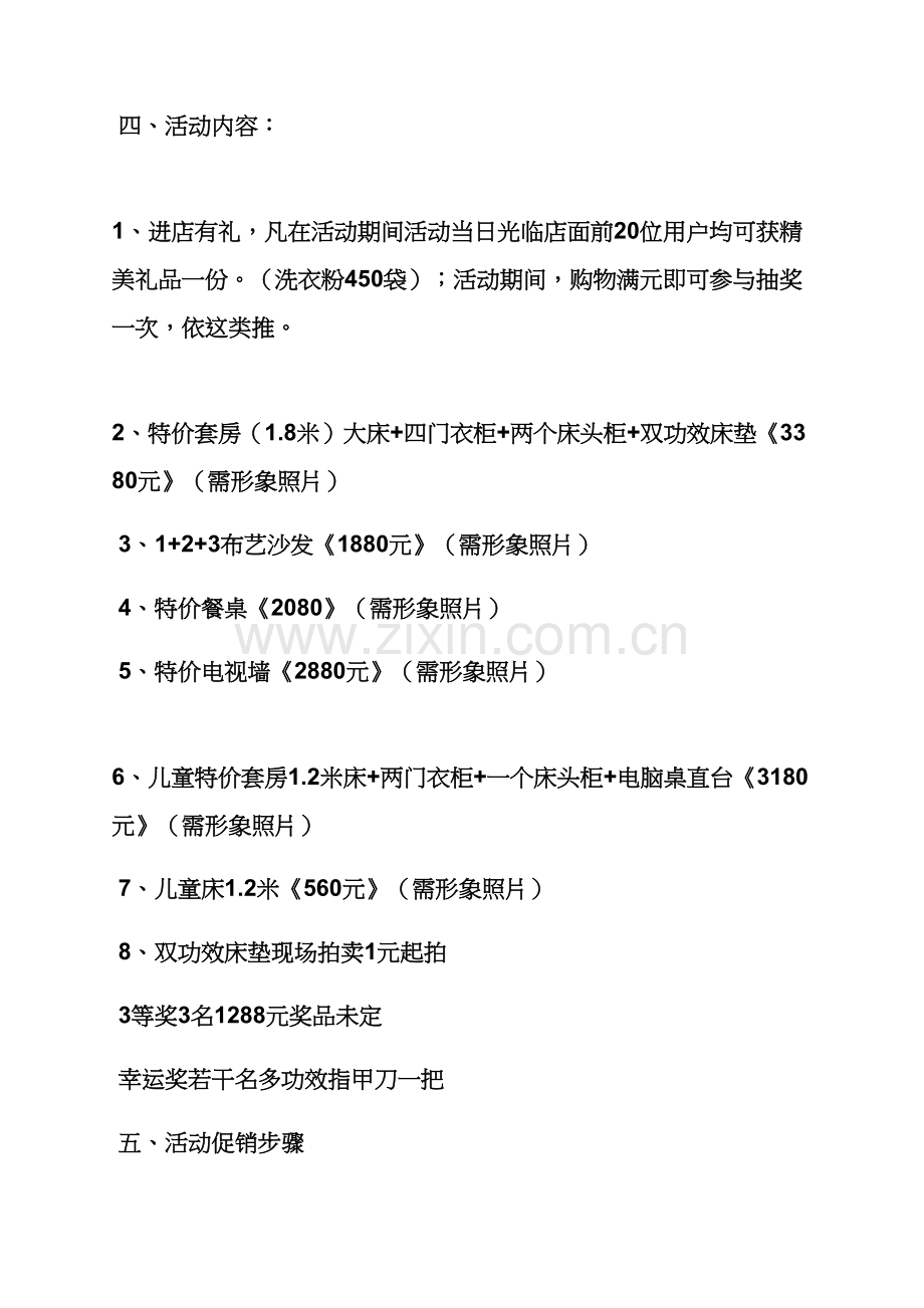 家具店活动专项方案.docx_第2页