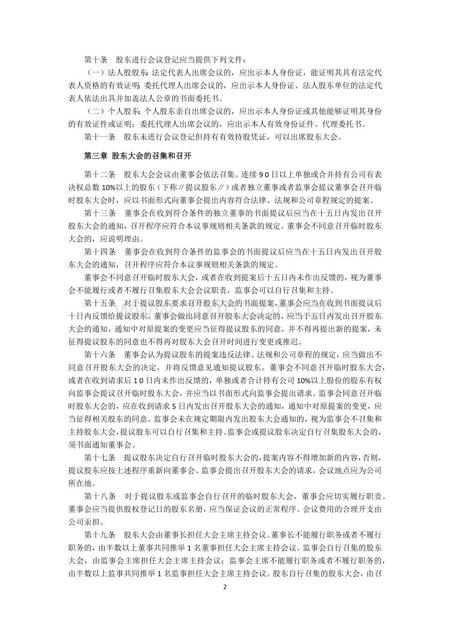 股东大会议事规则(资产管理公司).docx_第2页