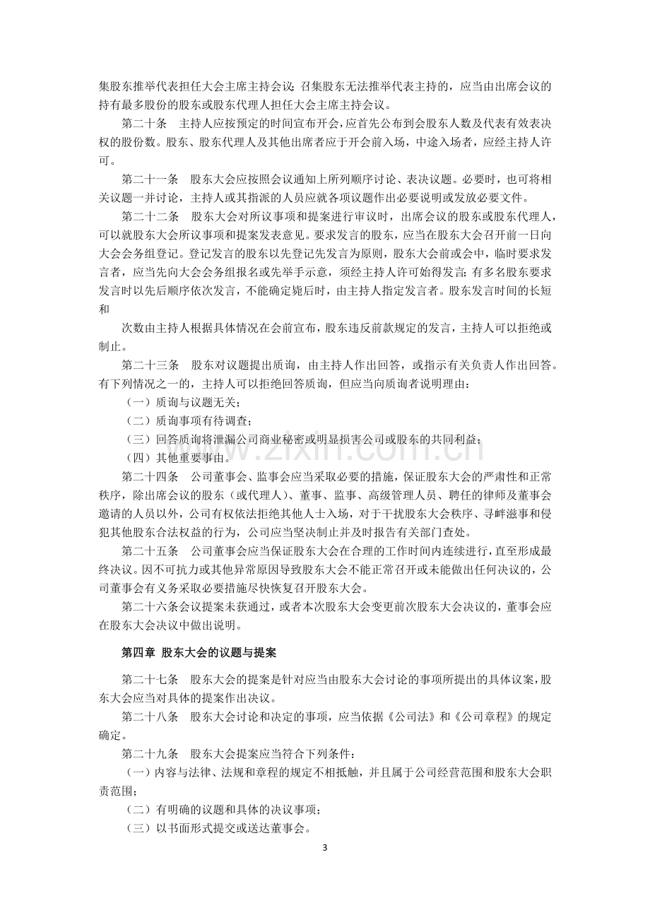 股东大会议事规则(资产管理公司).docx_第3页