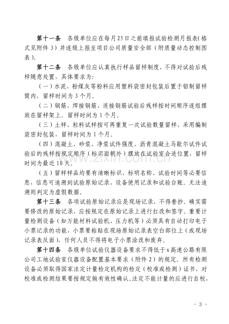 高速公路有限公工程试验检测管理办法(试行).docx_第3页