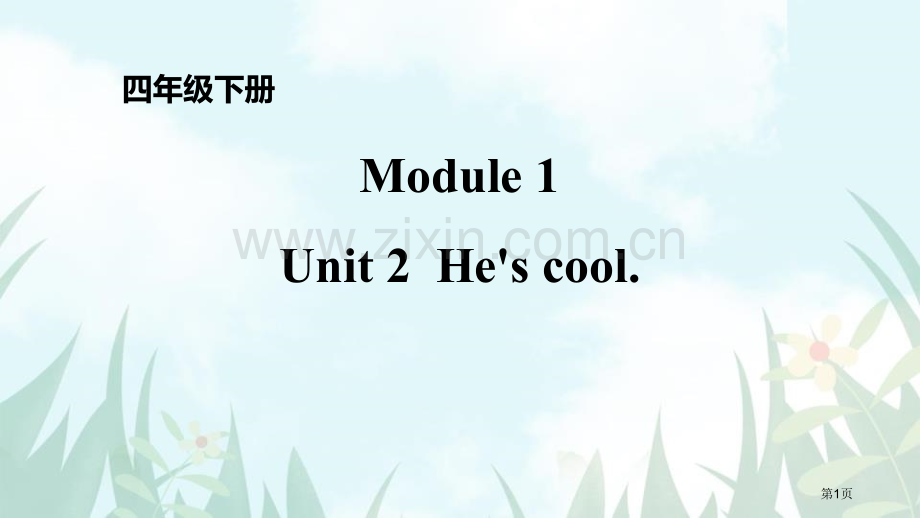 四年级下册Module-1-Unit-2-Period-1课件省公开课一等奖新名师优质课比赛一等奖课.pptx_第1页