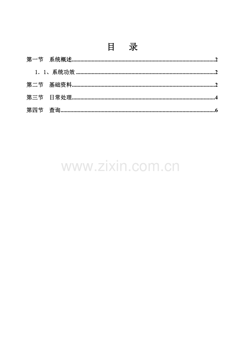 OpenFlow系统操作基础手册第四篇第二十三章客户管理.doc_第1页