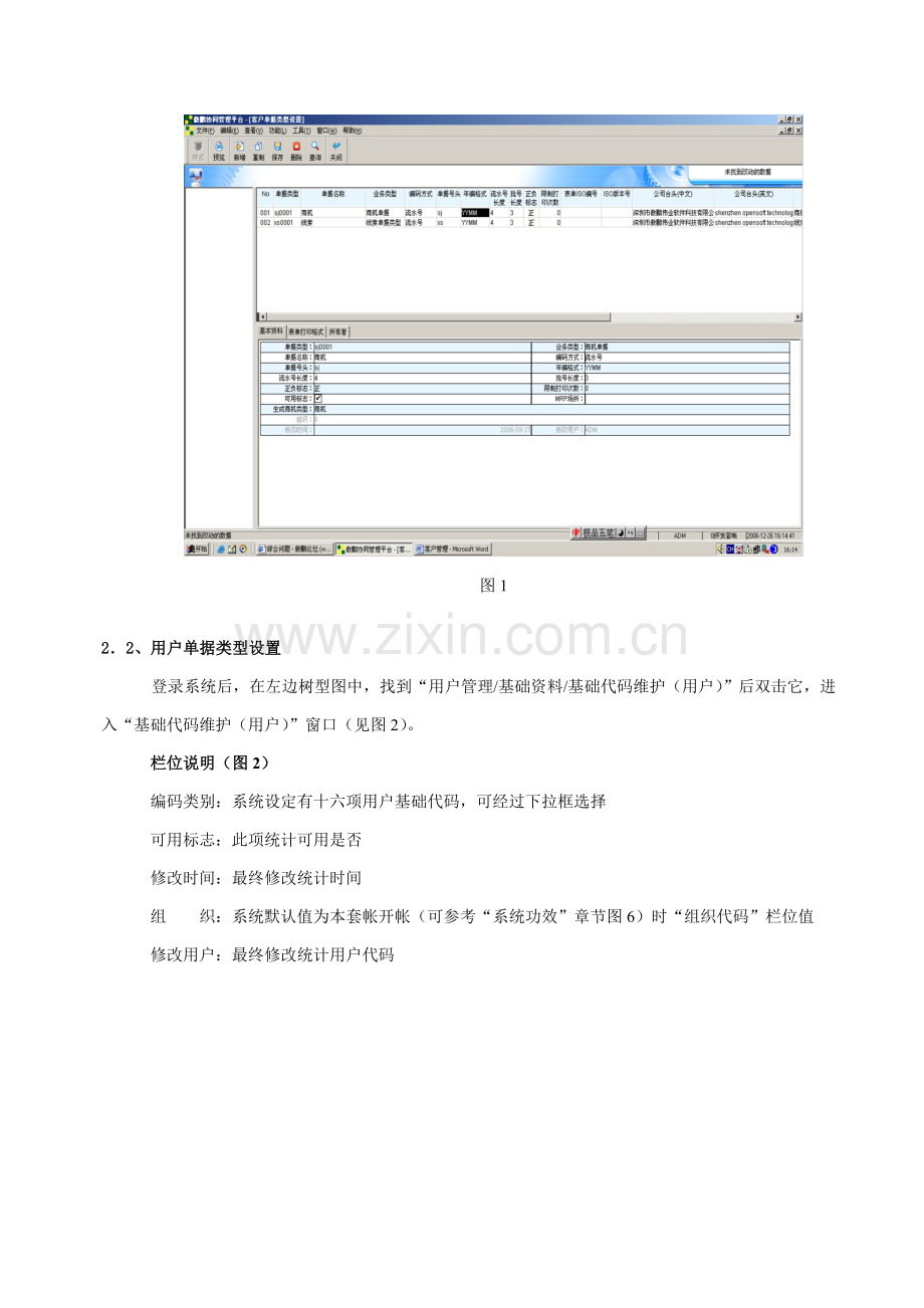 OpenFlow系统操作基础手册第四篇第二十三章客户管理.doc_第3页