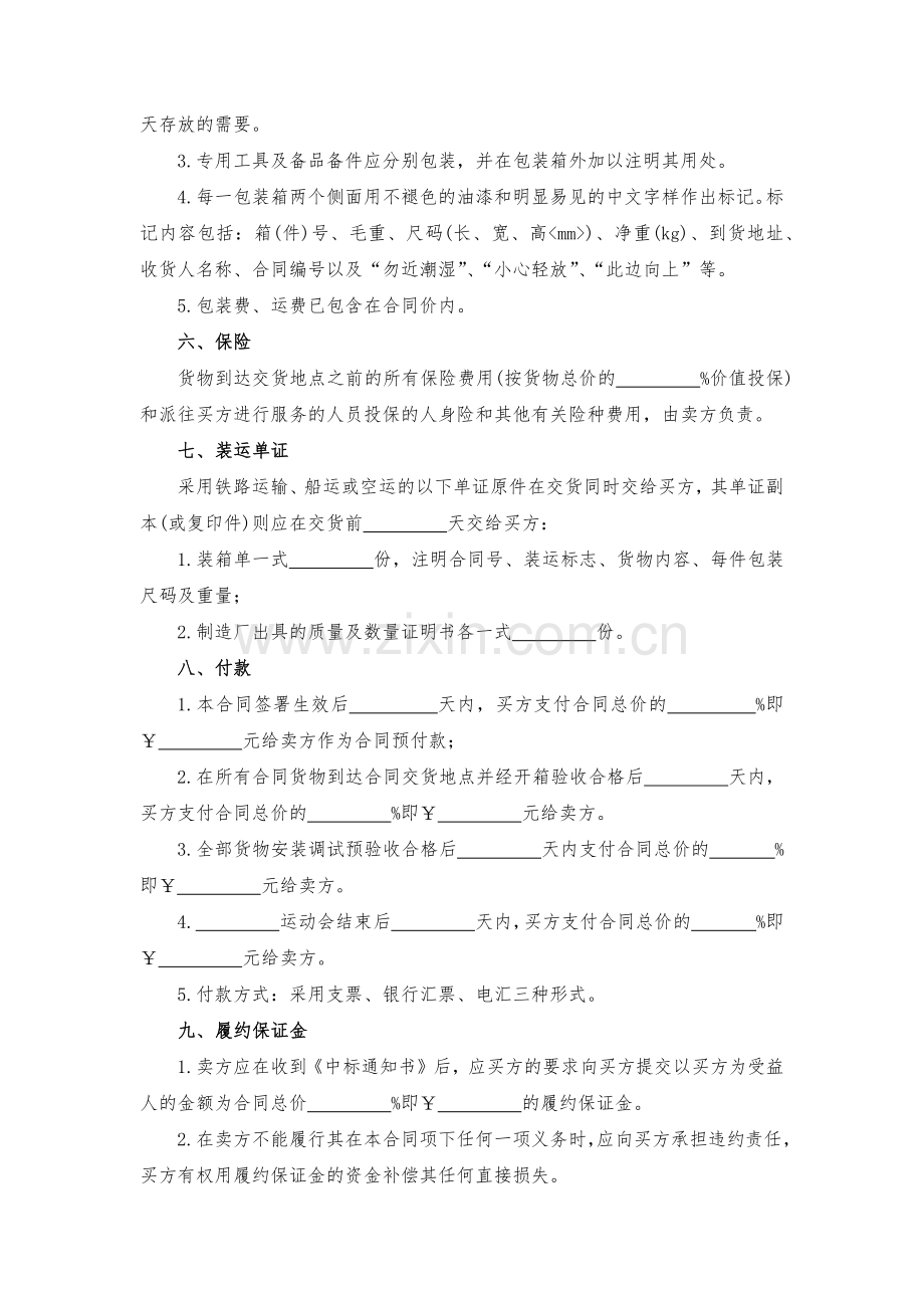 体育设备供货安装合同-模版.docx_第3页