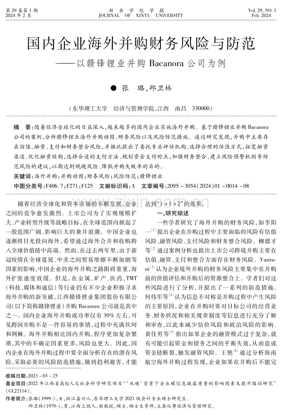 国内企业海外并购财务风险与防范——以赣锋锂业并购Bacanora公司为例.pdf_第1页