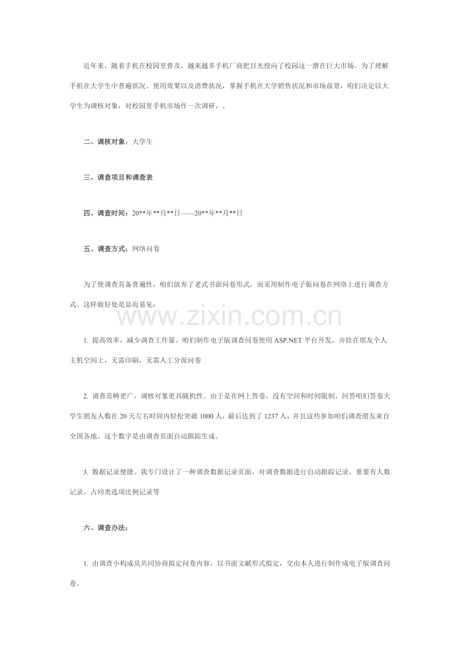 大学生手机消费行为分析研究及策略研究应用.doc_第2页