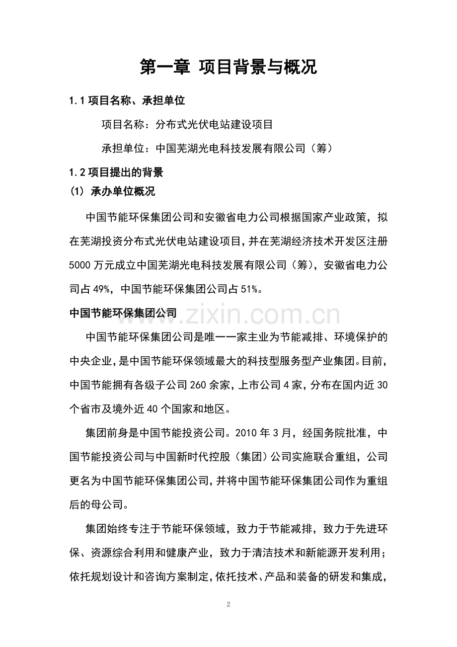 分布式光伏电站建设项目申报书.doc_第2页