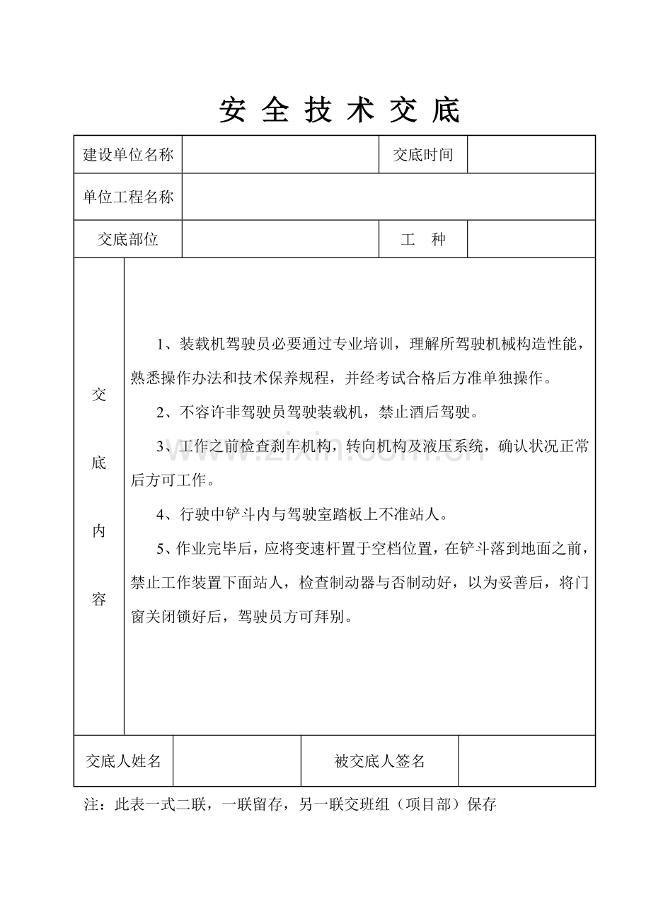 安全关键技术交底记录表.doc_第3页