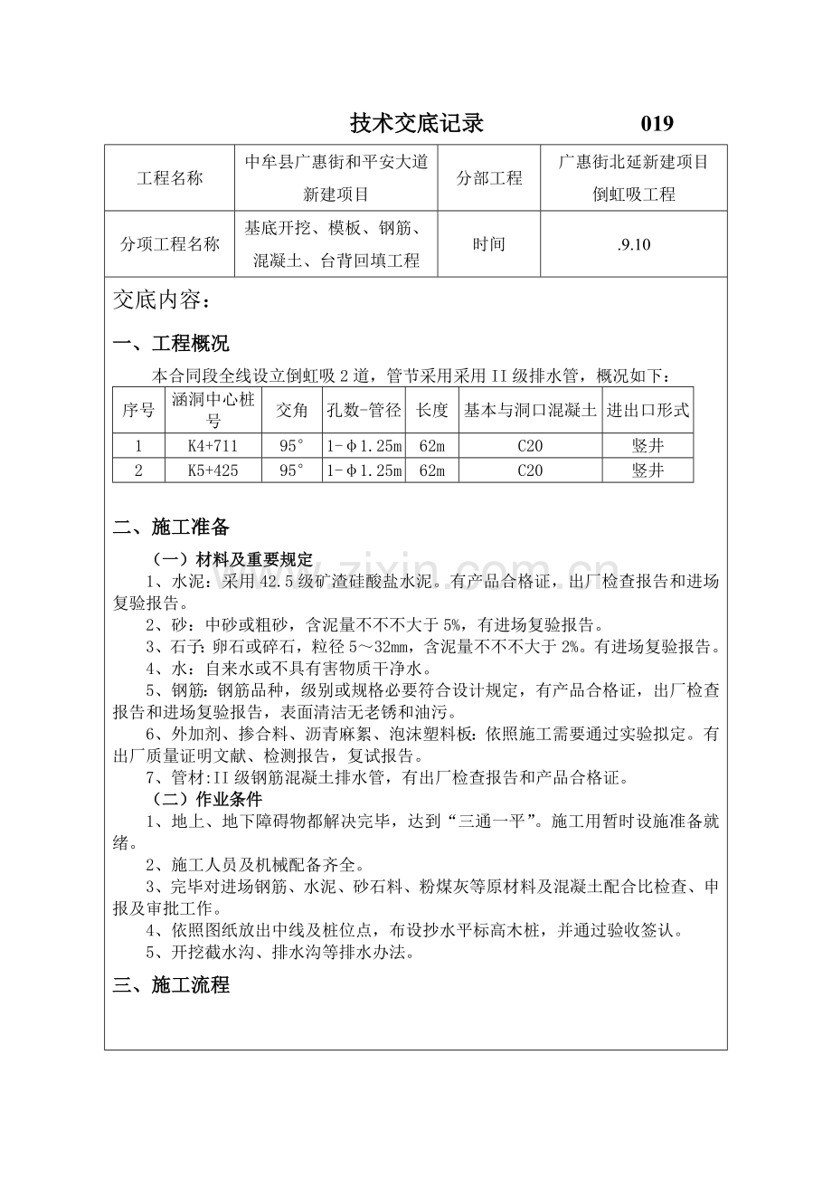 倒虹吸综合项目工程关键技术交底.doc_第1页