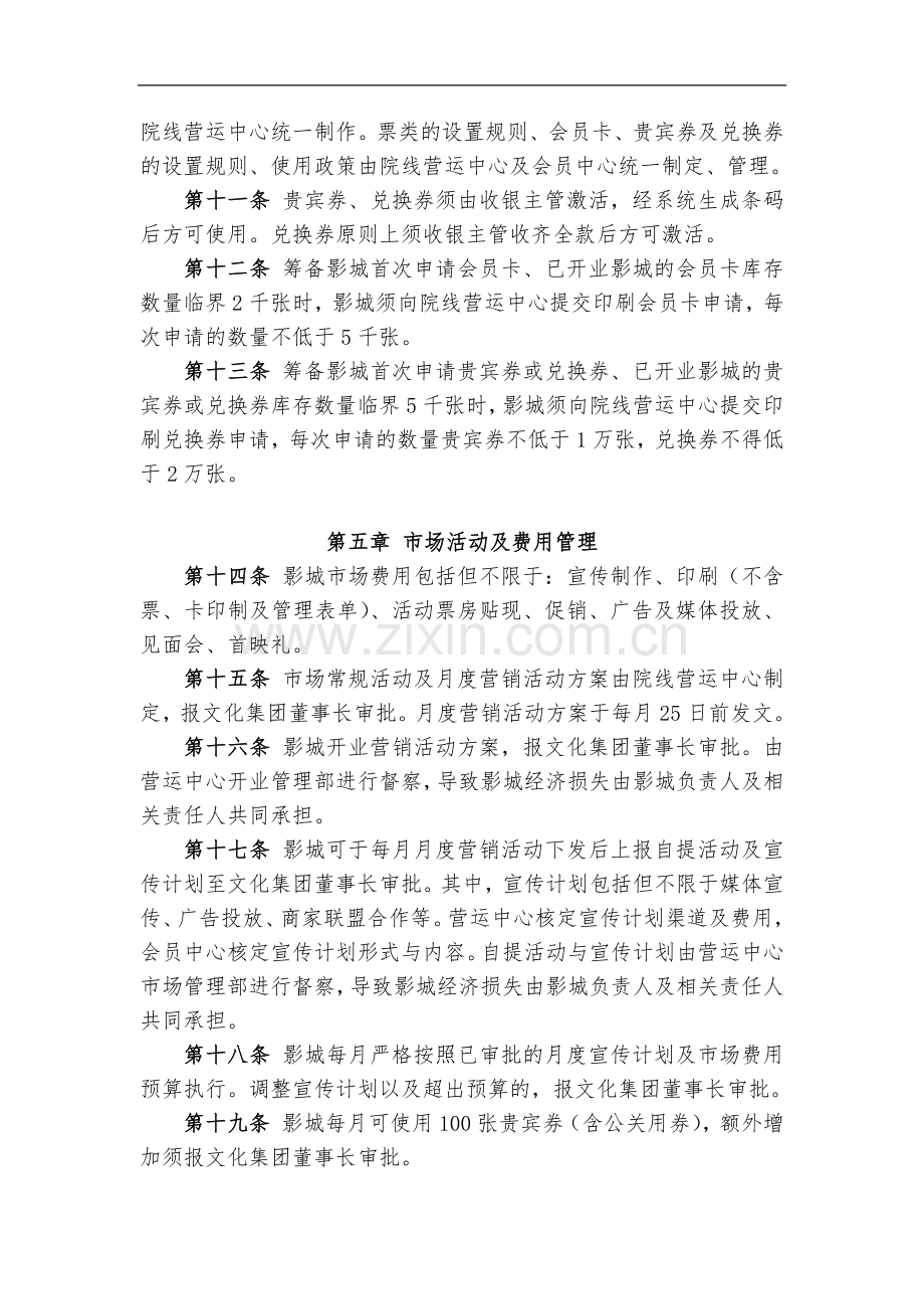 影院影城市场营销管理办法(修订).docx_第2页