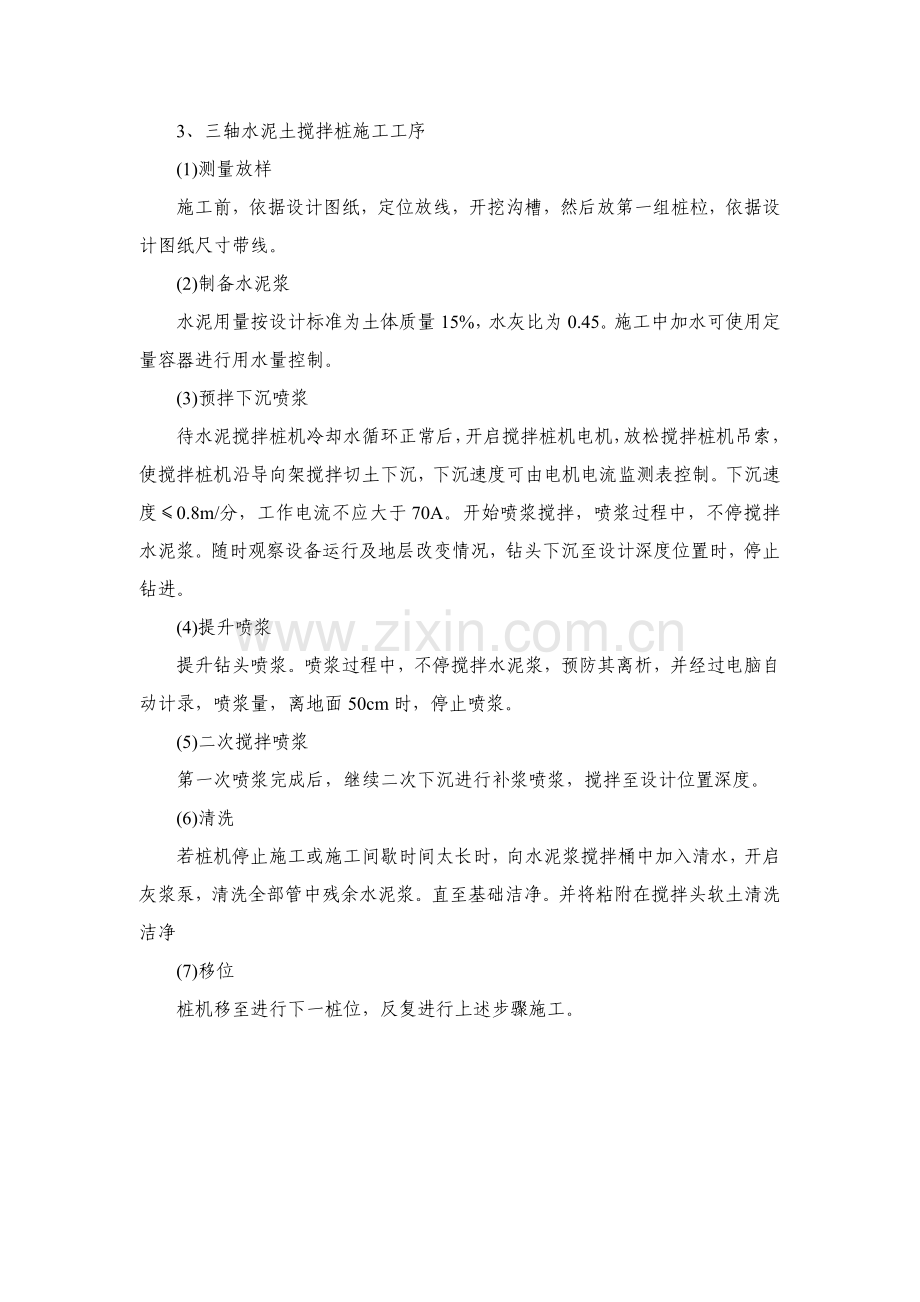 三轴水泥土搅拌桩综合项目施工专项方案.doc_第3页