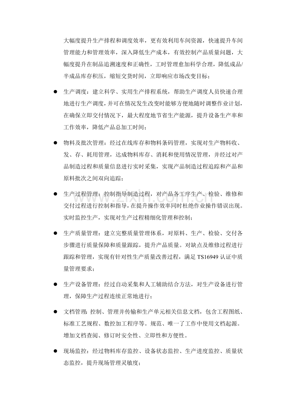 MES七大功能MES解决专项方案.doc_第2页