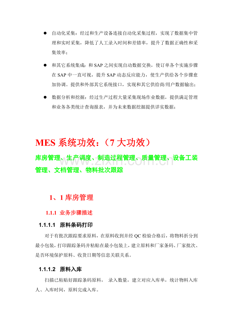 MES七大功能MES解决专项方案.doc_第3页