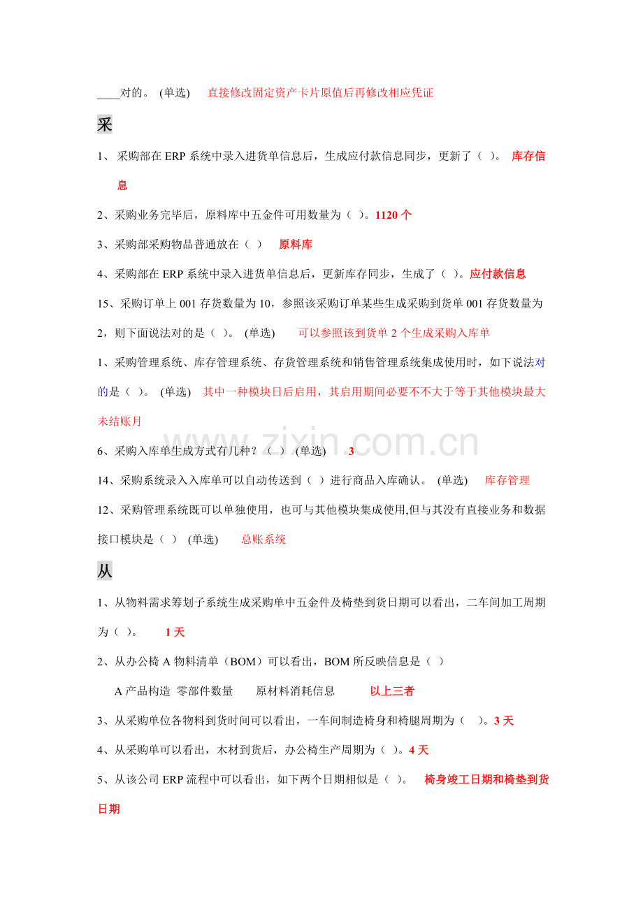 ERP综合项目工程师考试实操题库.doc_第2页