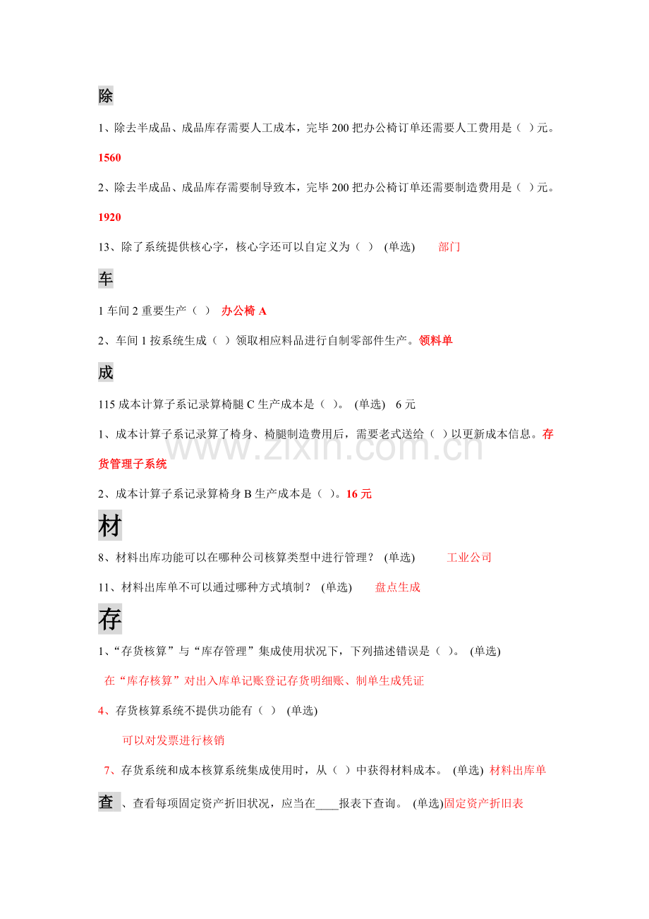 ERP综合项目工程师考试实操题库.doc_第3页