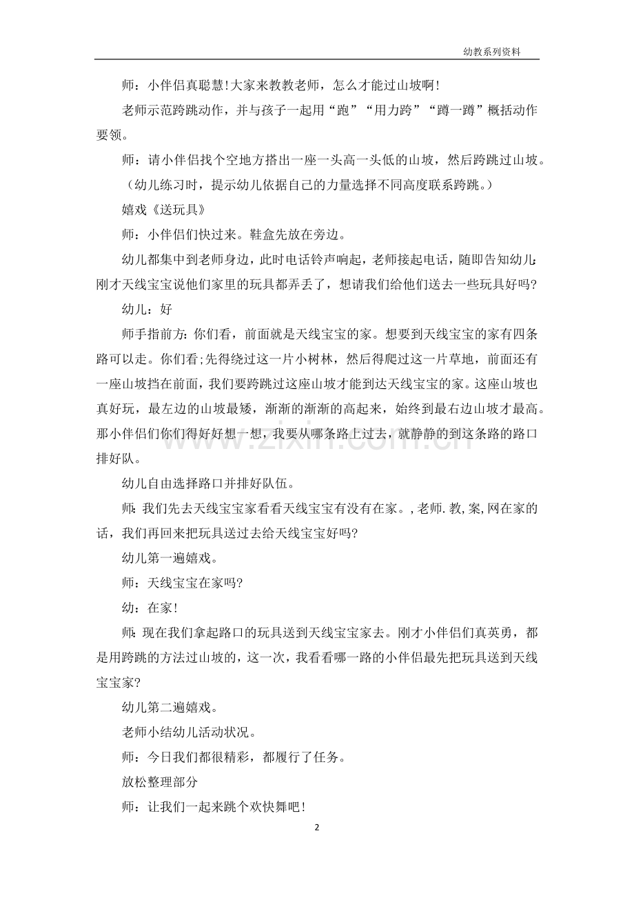 大班健康优质课教案及教学反思《玩鞋盒》.docx_第2页