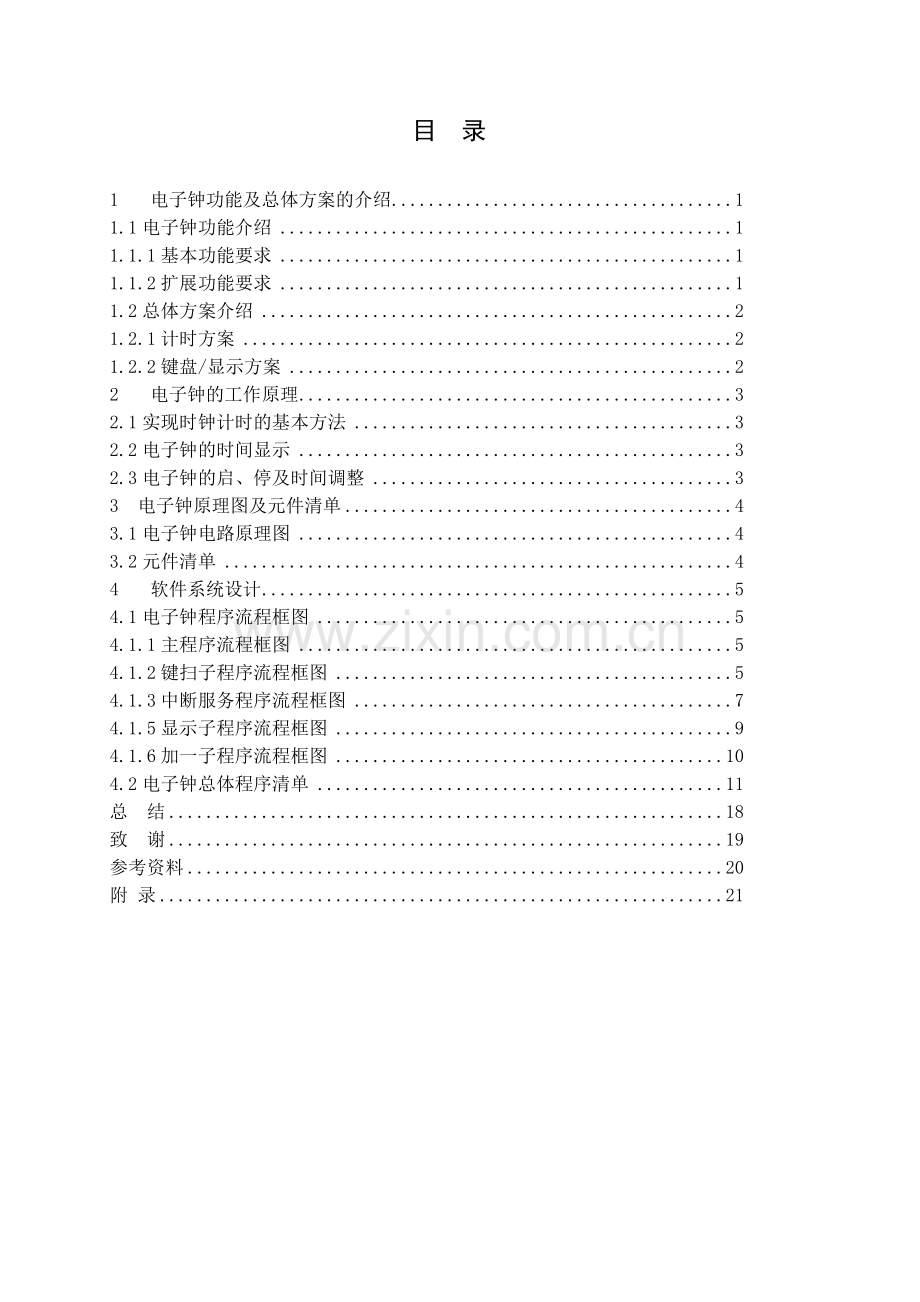 子电技术在生产实践中应用的课题设计--毕业设计.doc_第3页