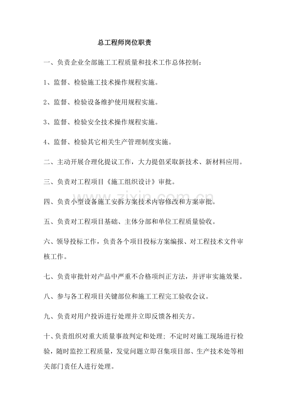 公司综合重点工程部岗位基础职责.docx_第1页