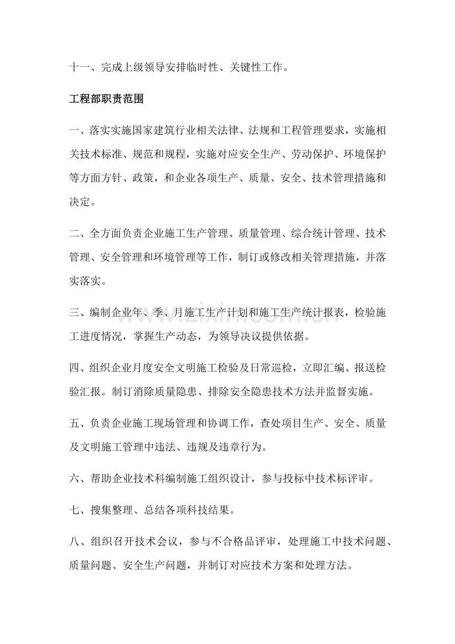 公司综合重点工程部岗位基础职责.docx_第2页