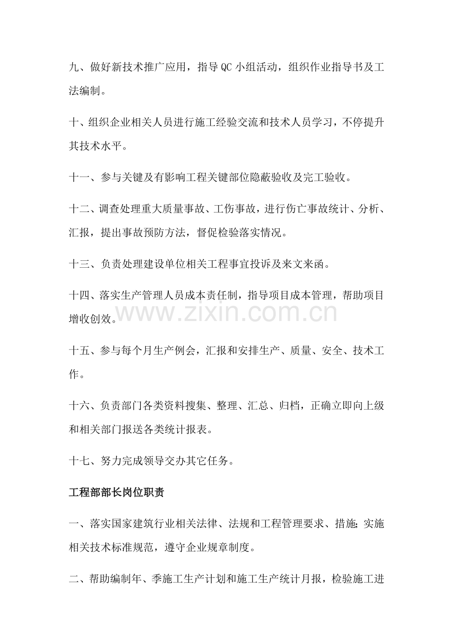 公司综合重点工程部岗位基础职责.docx_第3页